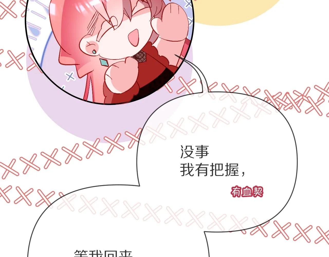 第15话 修罗场！ 第48页