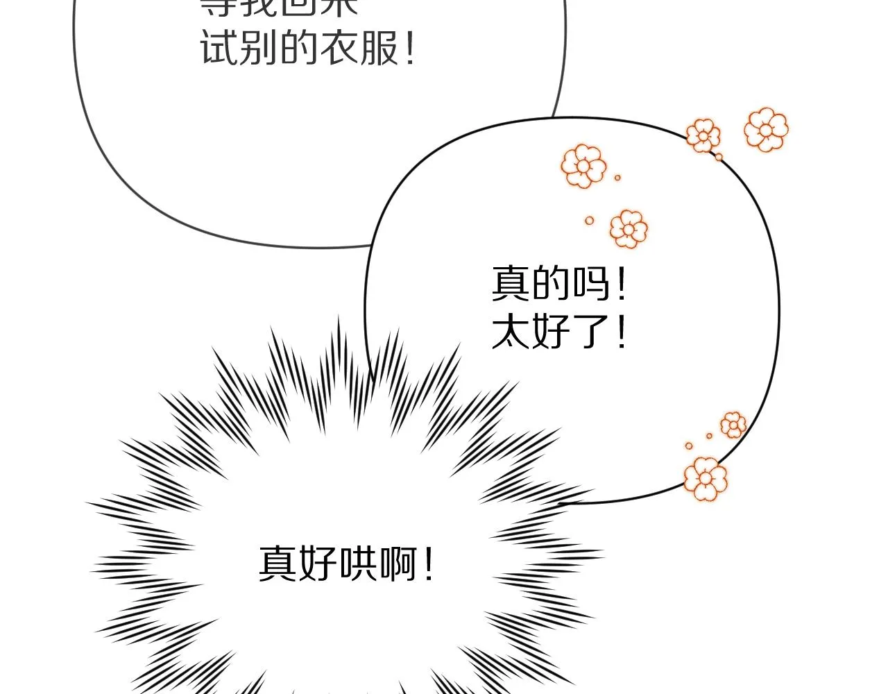 第15话 修罗场！ 第49页