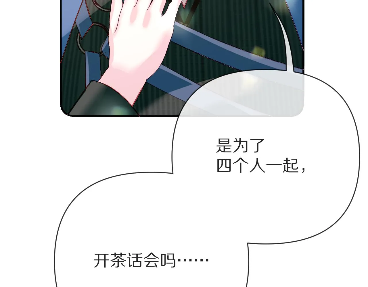 第15话 修罗场！ 第76页