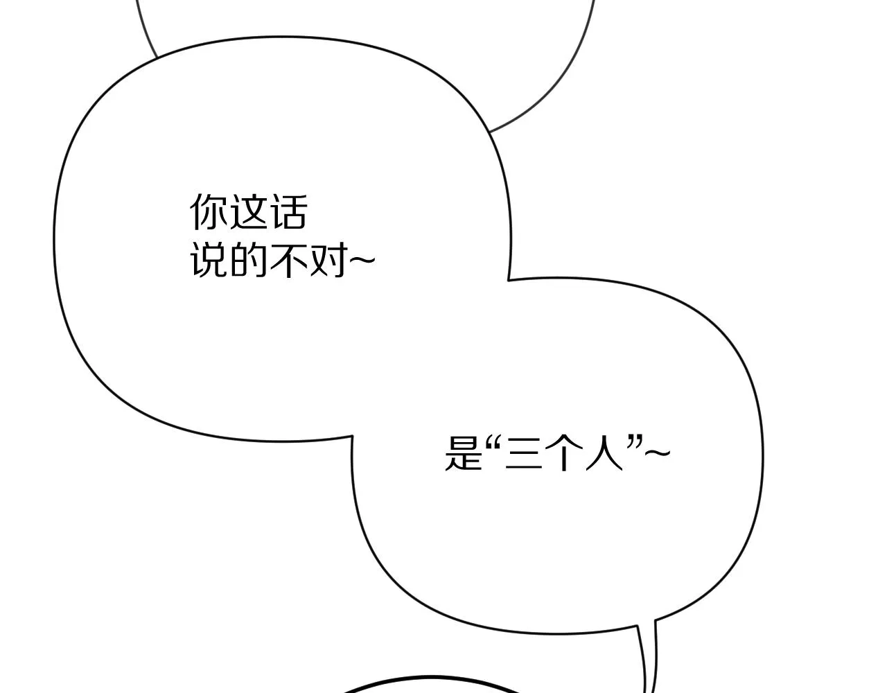 第15话 修罗场！ 第77页
