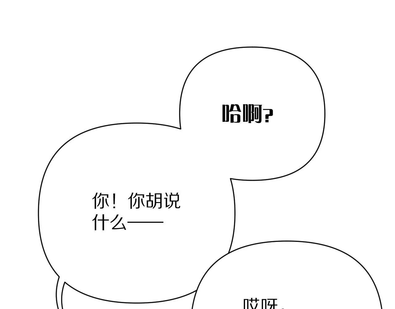 第15话 修罗场！ 第82页