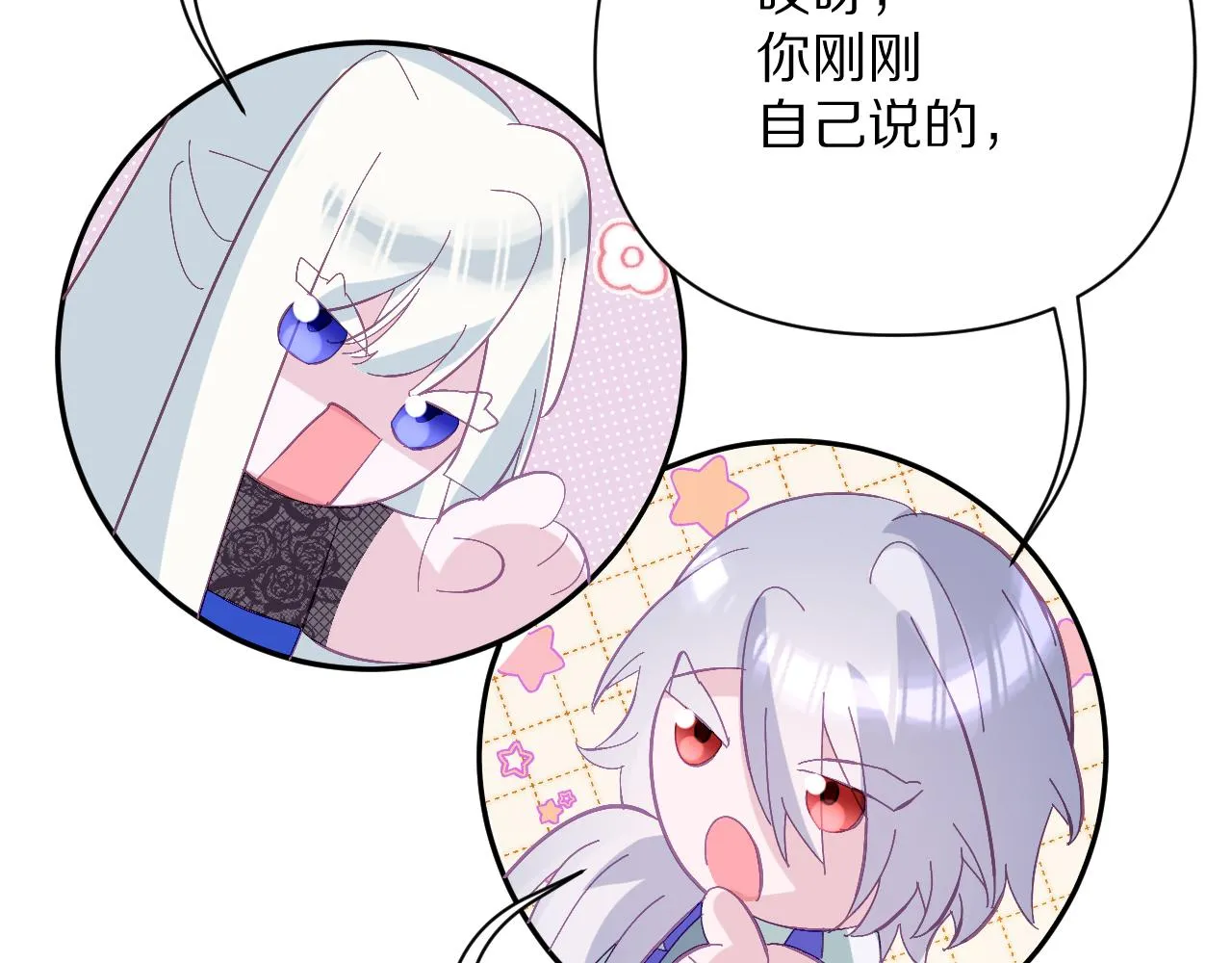 第15话 修罗场！ 第83页
