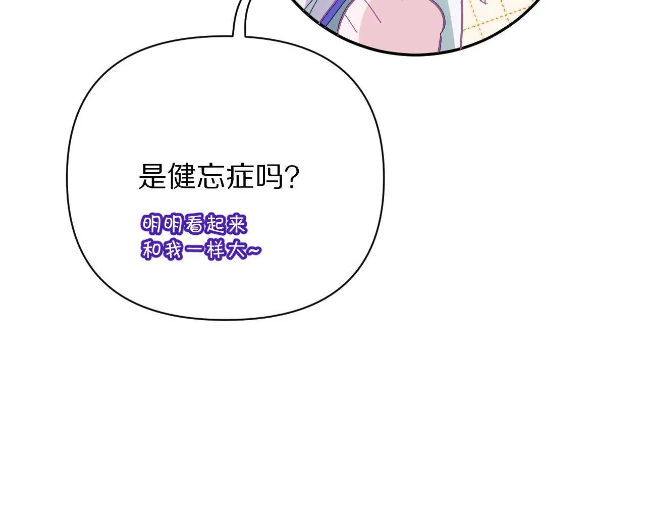 第15话 修罗场！ 第84页