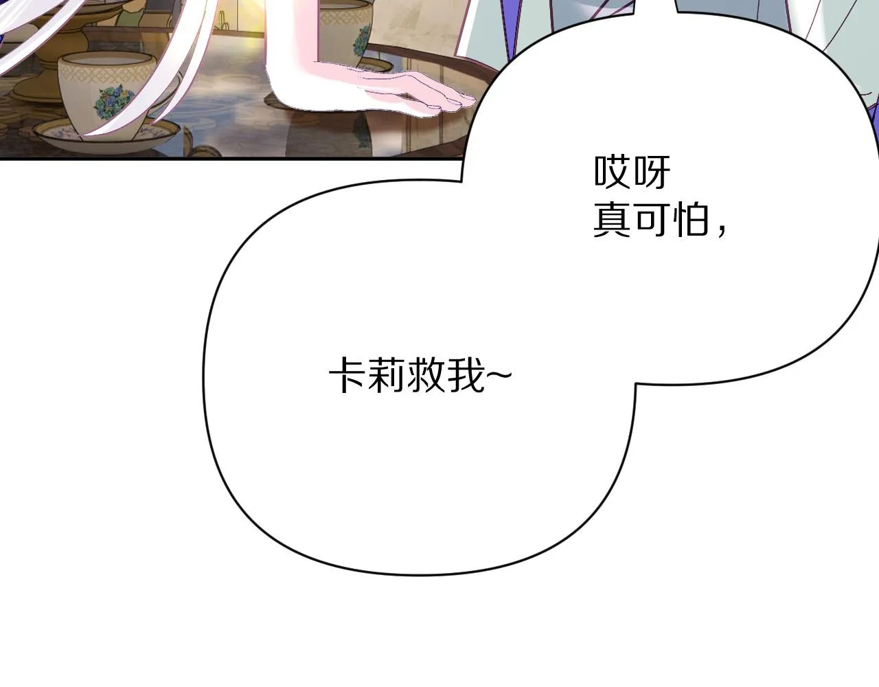 第15话 修罗场！ 第87页