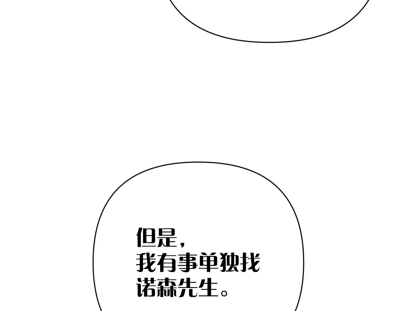 第15话 修罗场！ 第90页
