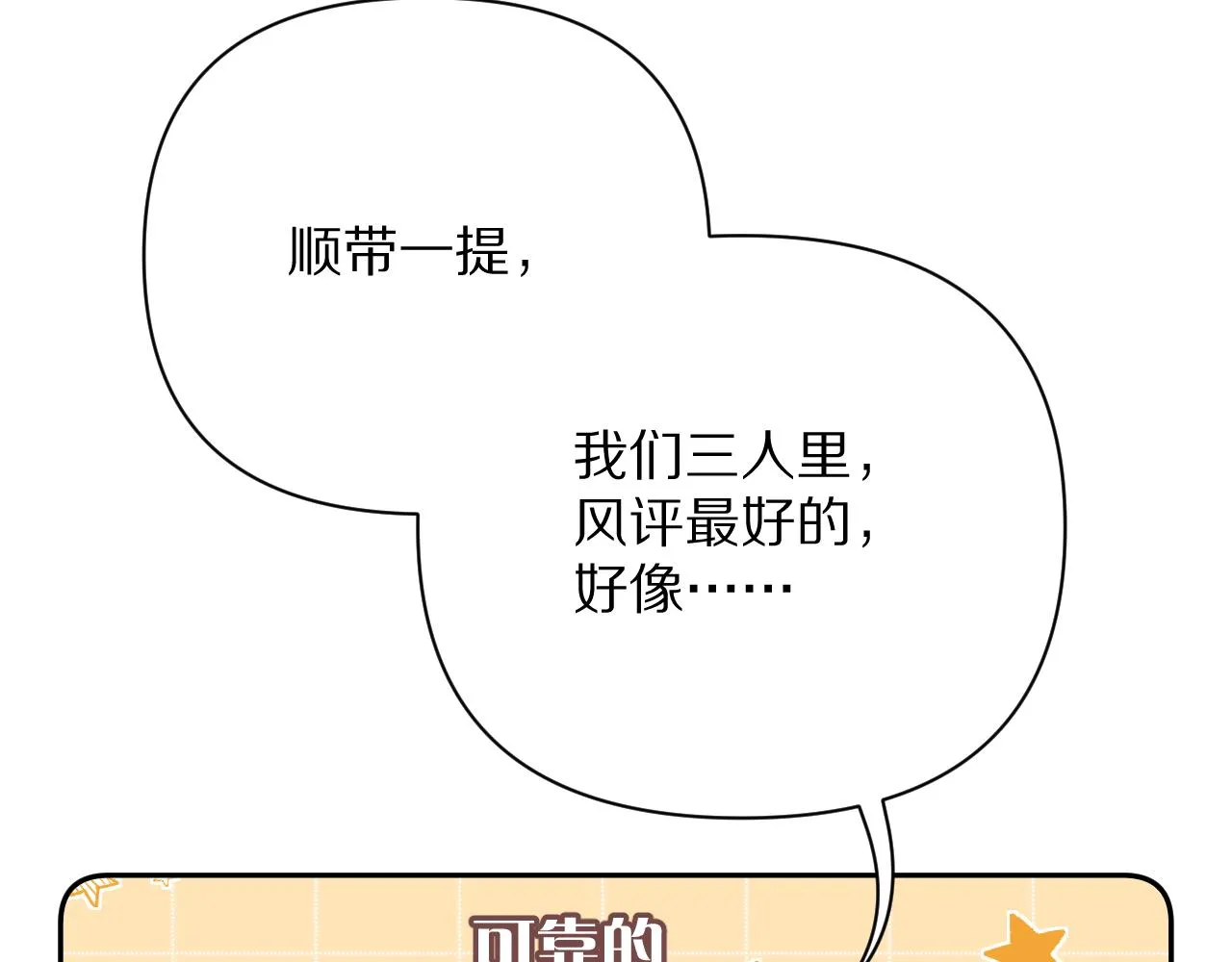 第15话 修罗场！ 第137页