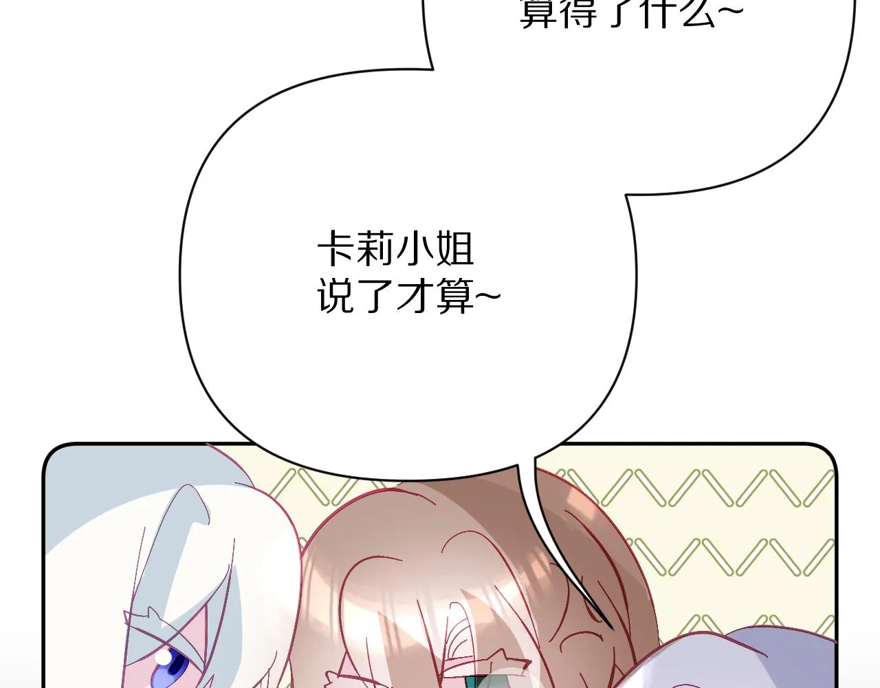 第15话 修罗场！ 第140页