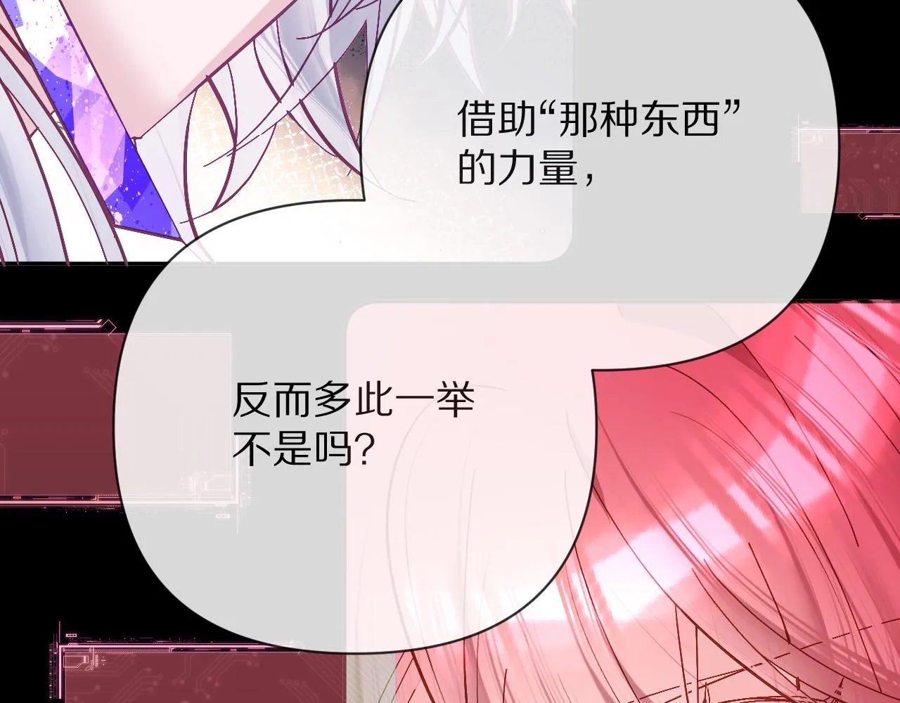 第14话 第一支舞 第4页