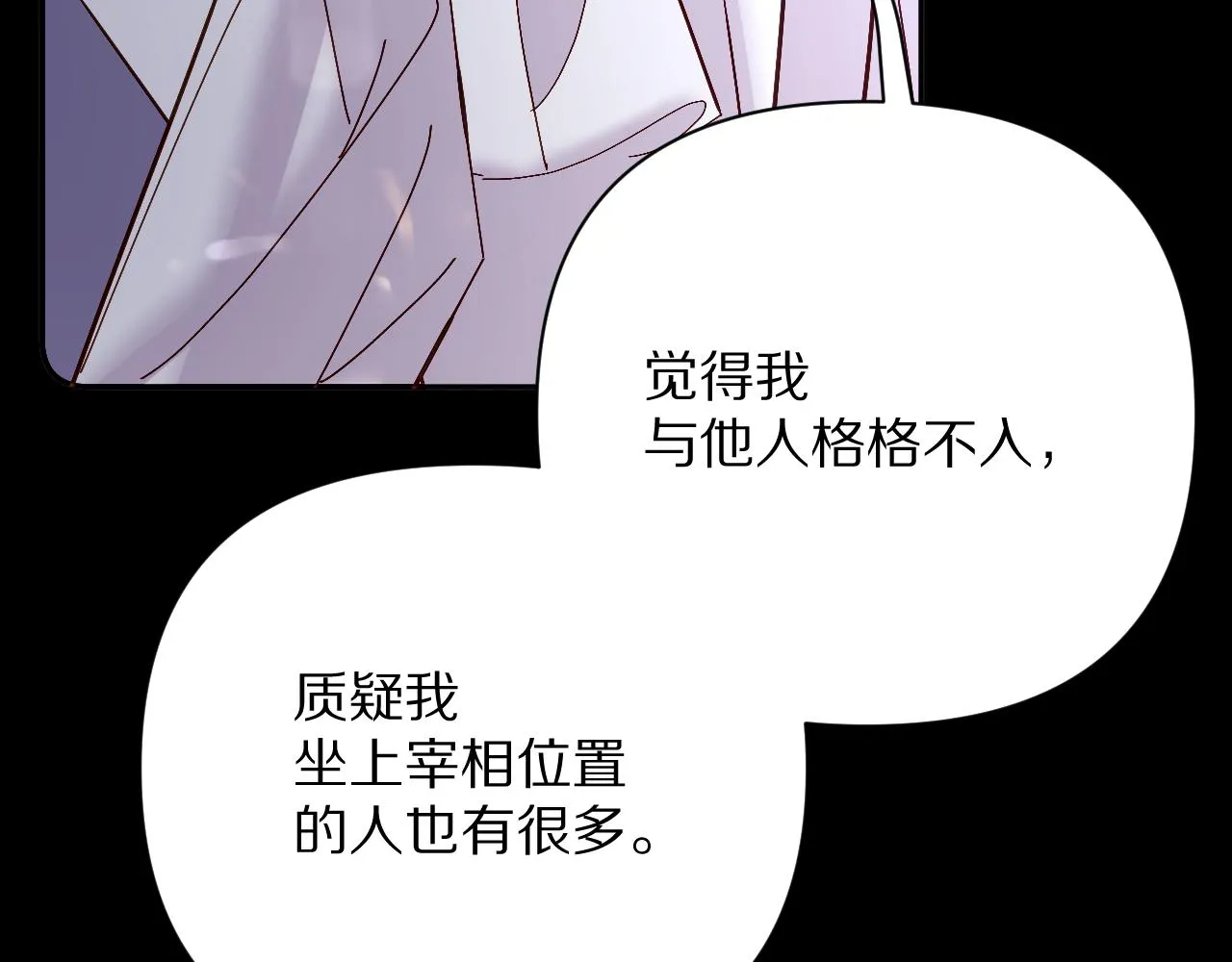第14话 第一支舞 第14页