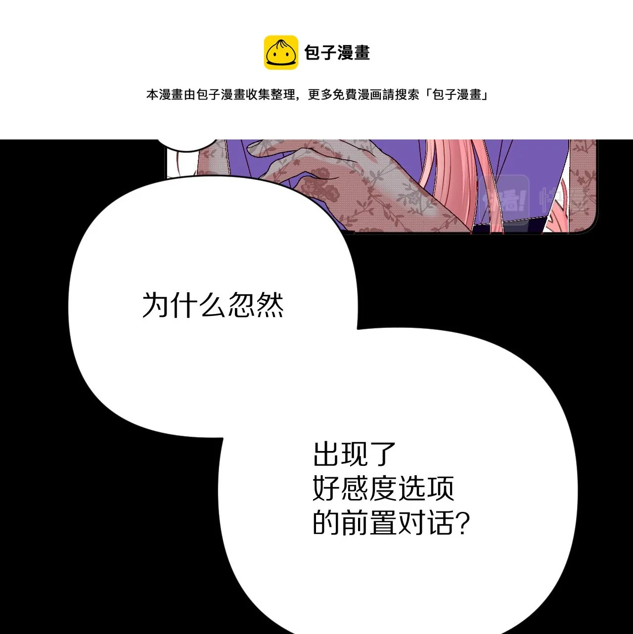 第14话 第一支舞 第21页