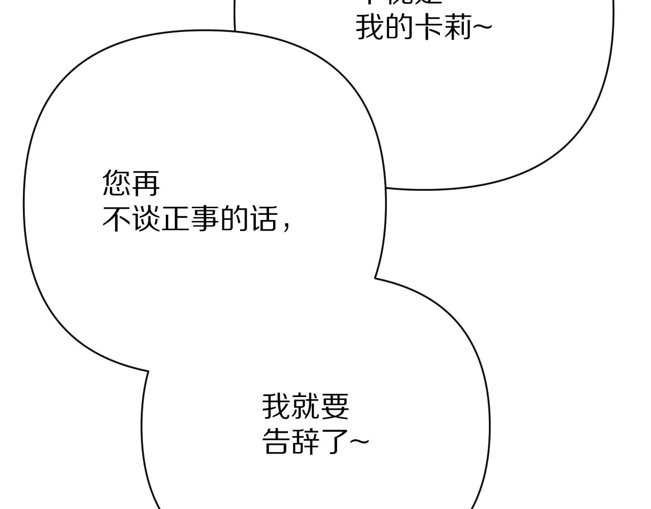 第14话 第一支舞 第46页