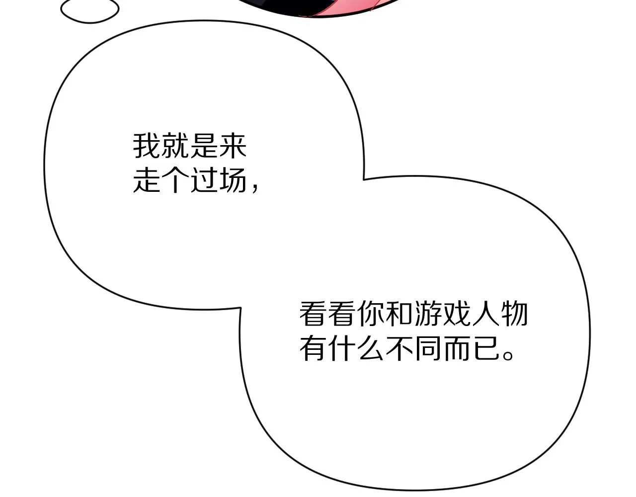 第14话 第一支舞 第50页