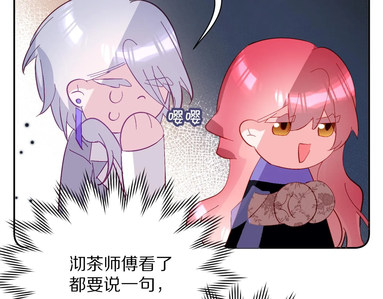 第14话 第一支舞 第58页