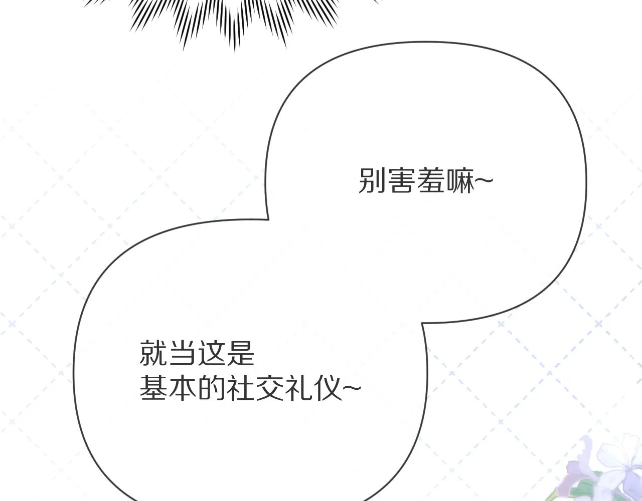 第14话 第一支舞 第73页