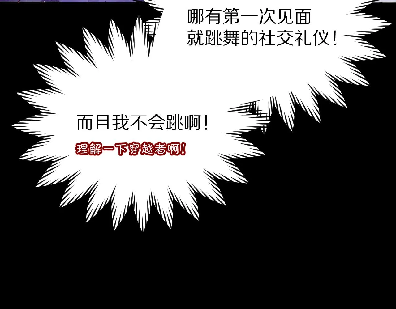 第14话 第一支舞 第76页