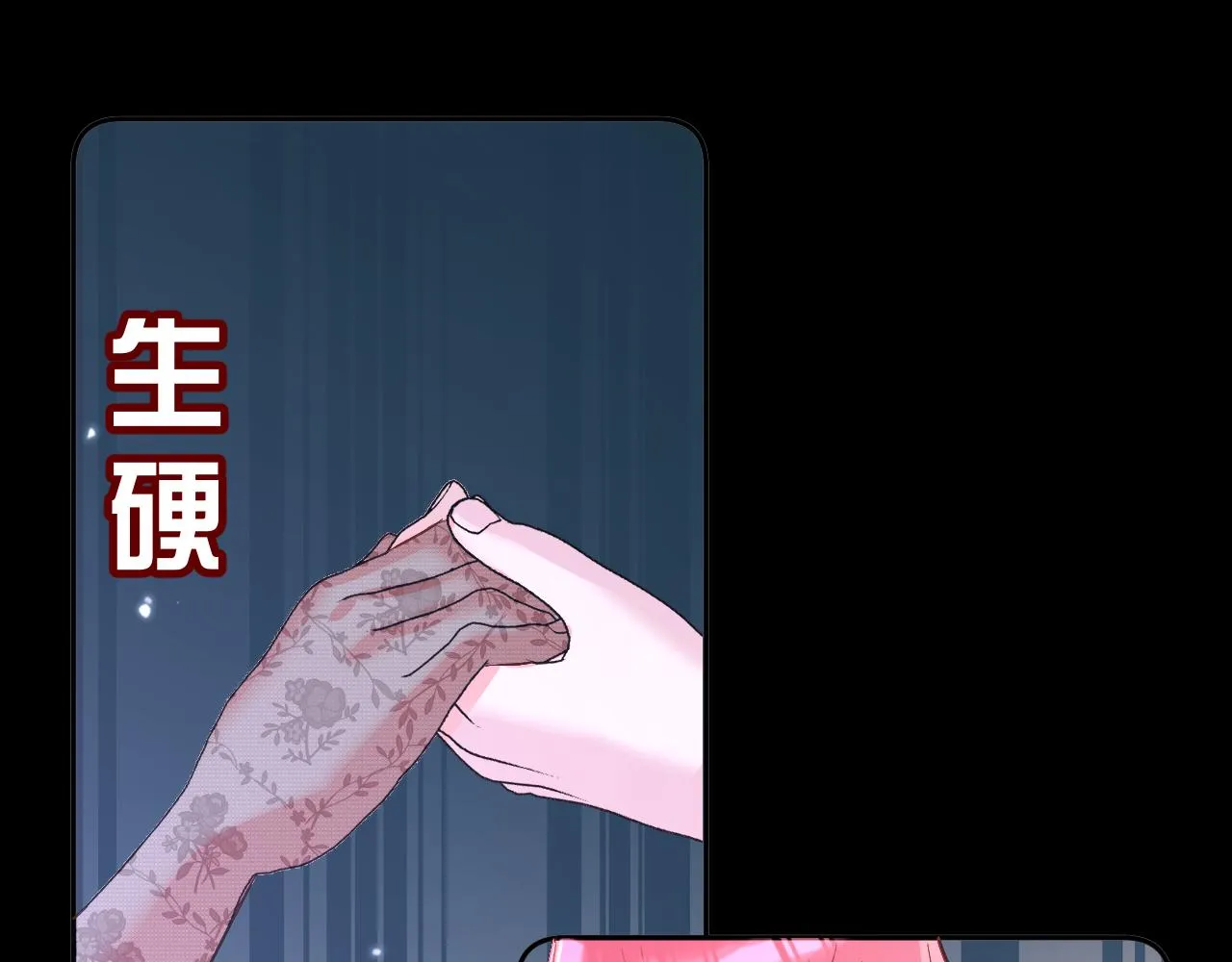 第14话 第一支舞 第77页