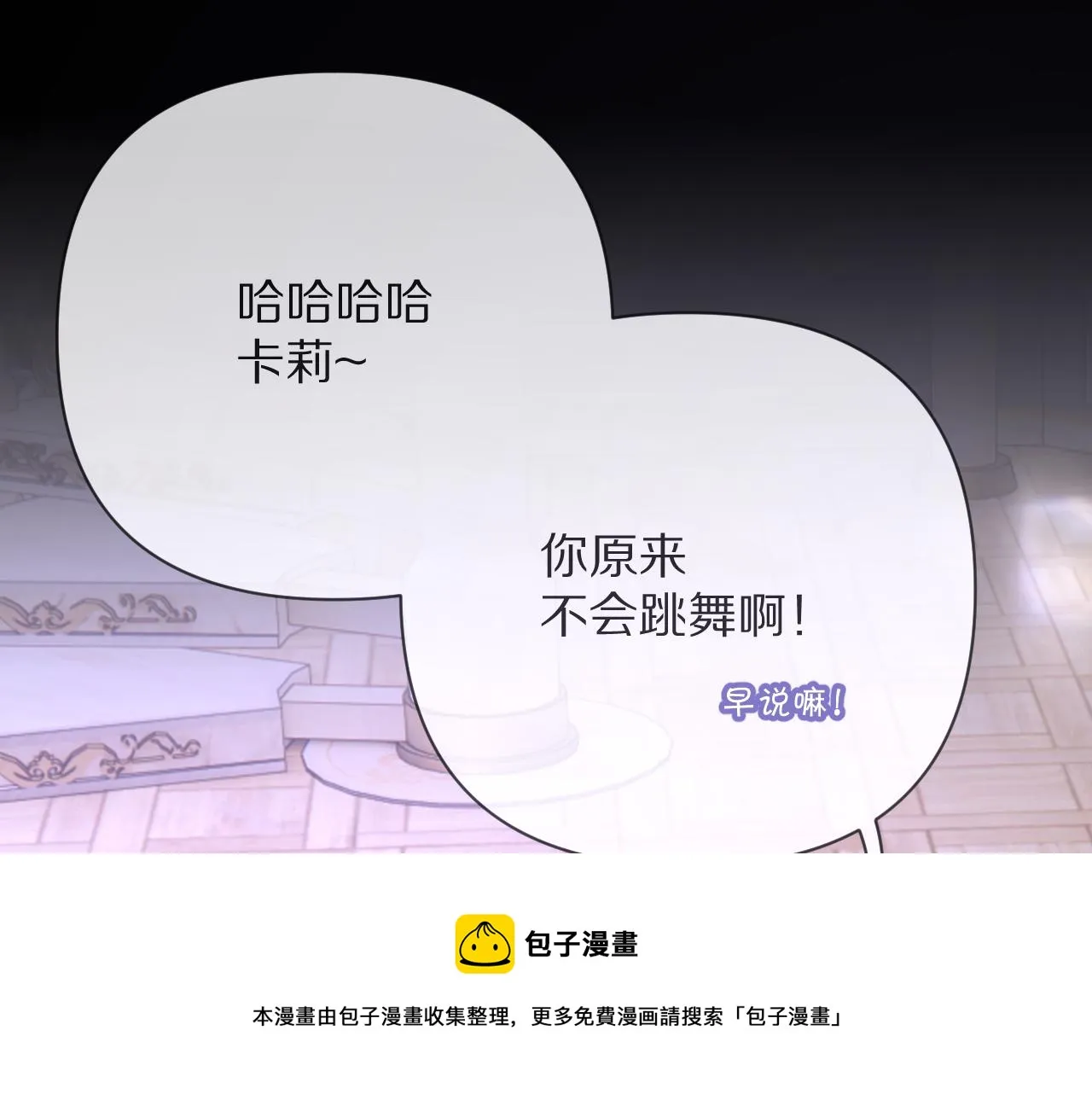 第14话 第一支舞 第81页