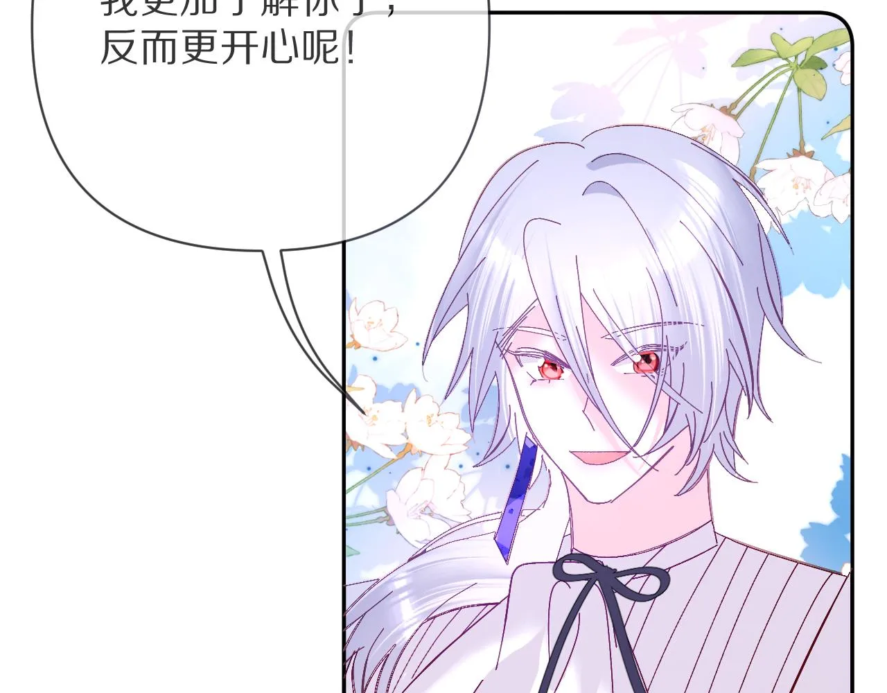 第14话 第一支舞 第86页