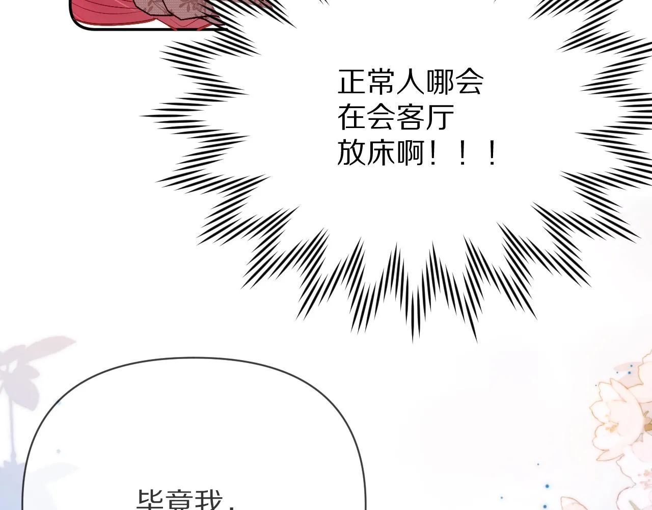 第14话 第一支舞 第108页