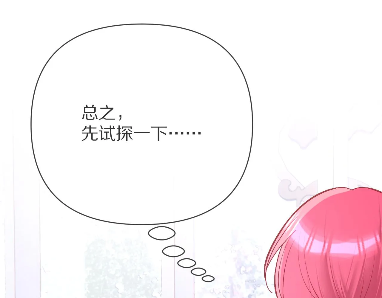 第13话 重逢？！ 第82页