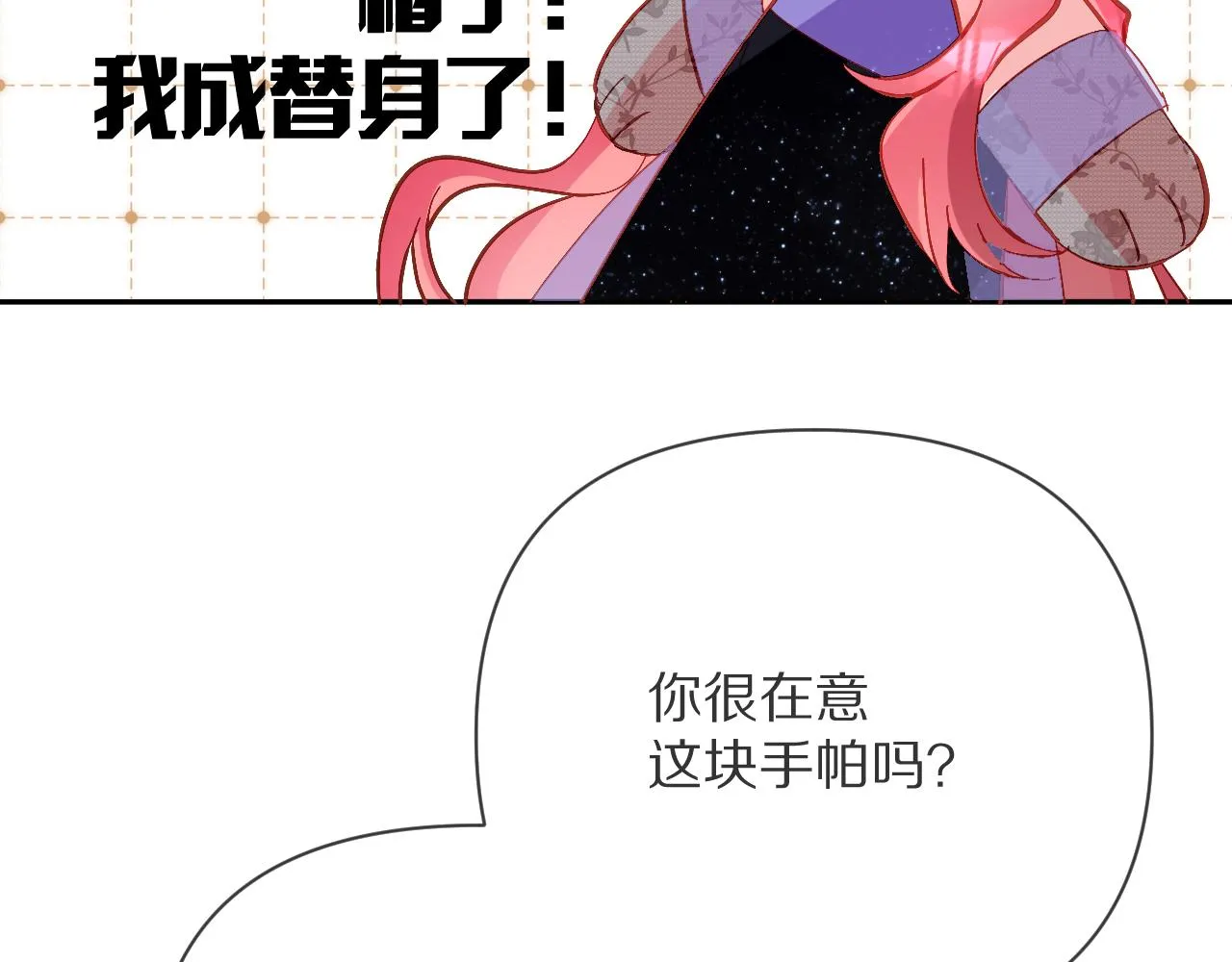 第13话 重逢？！ 第90页