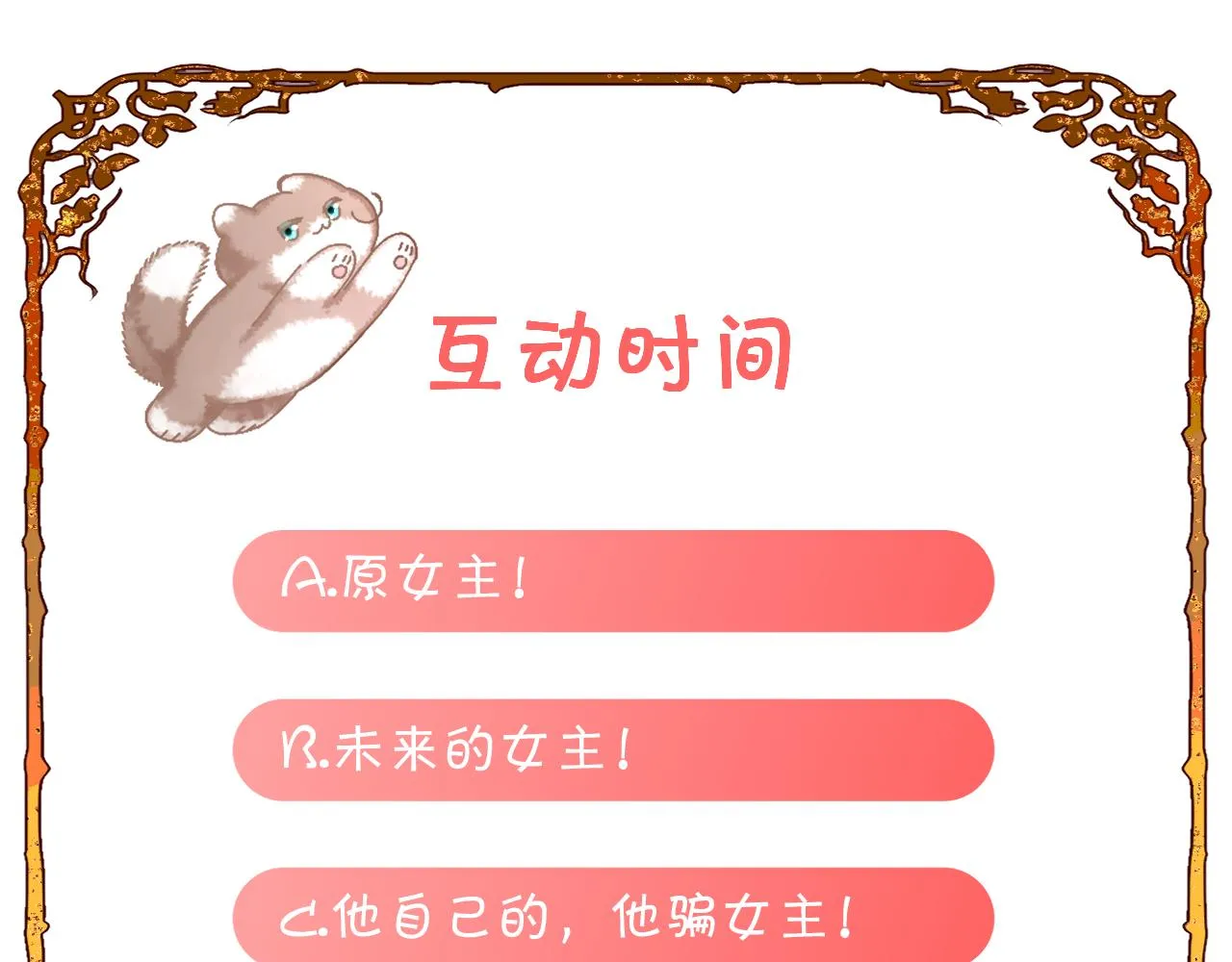 第13话 重逢？！ 第120页