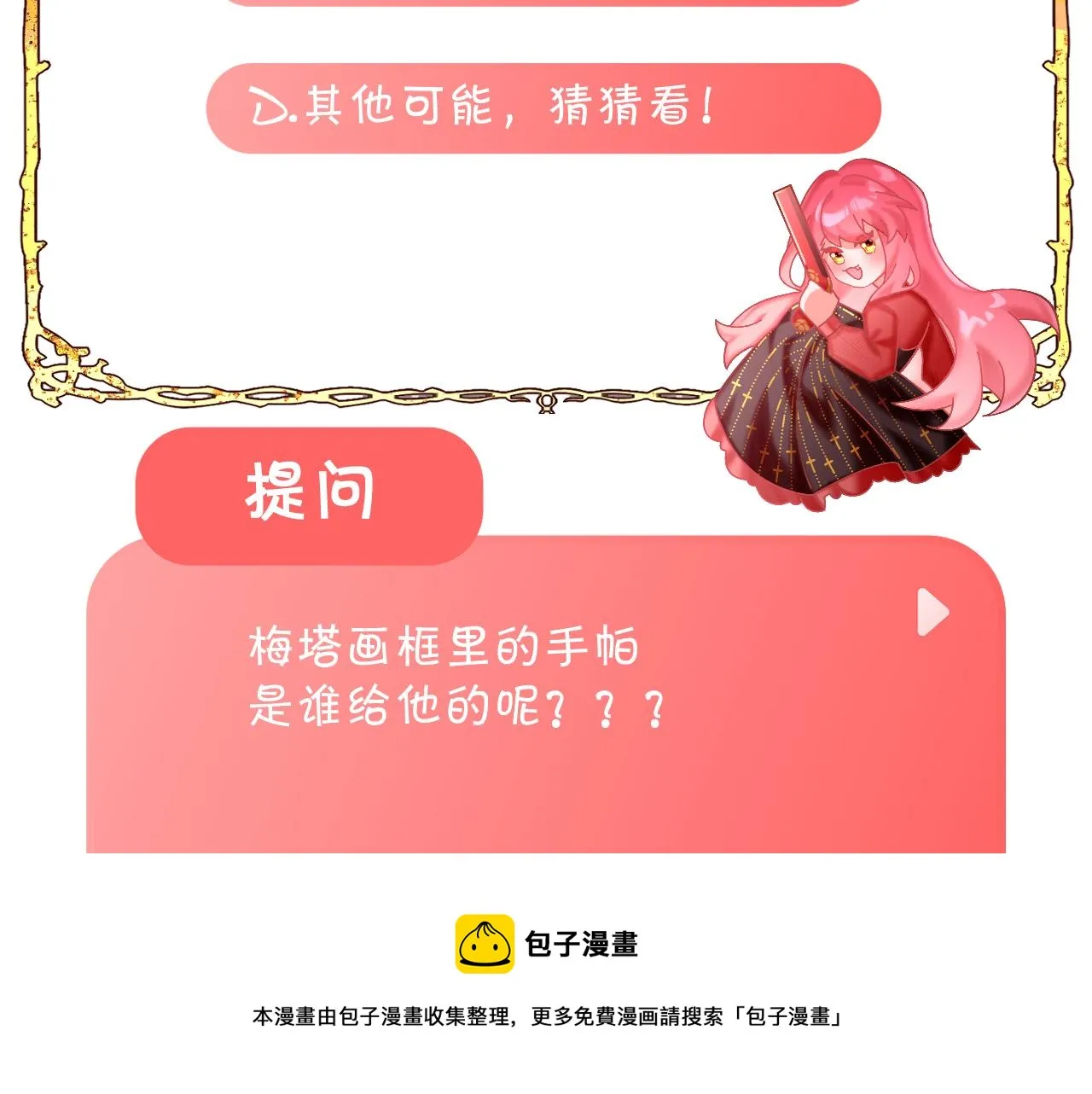 第13话 重逢？！ 第121页