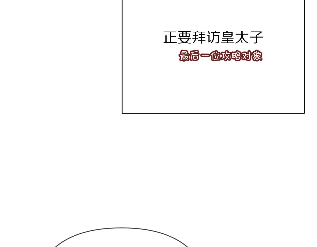 第19话 皇太子 第8页