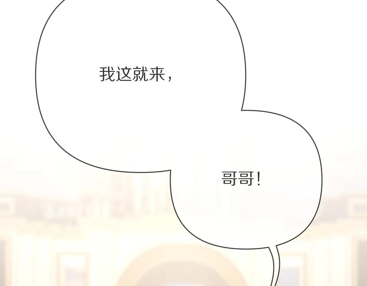 第19话 皇太子 第9页
