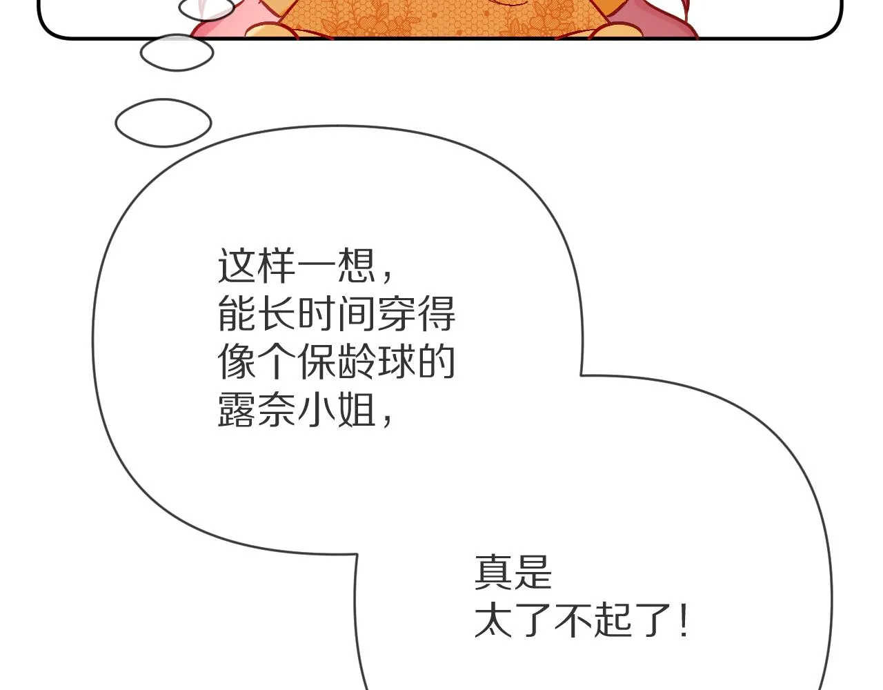 第19话 皇太子 第20页