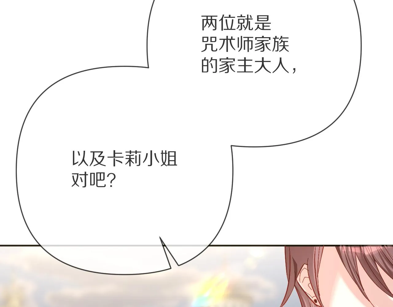 第19话 皇太子 第23页