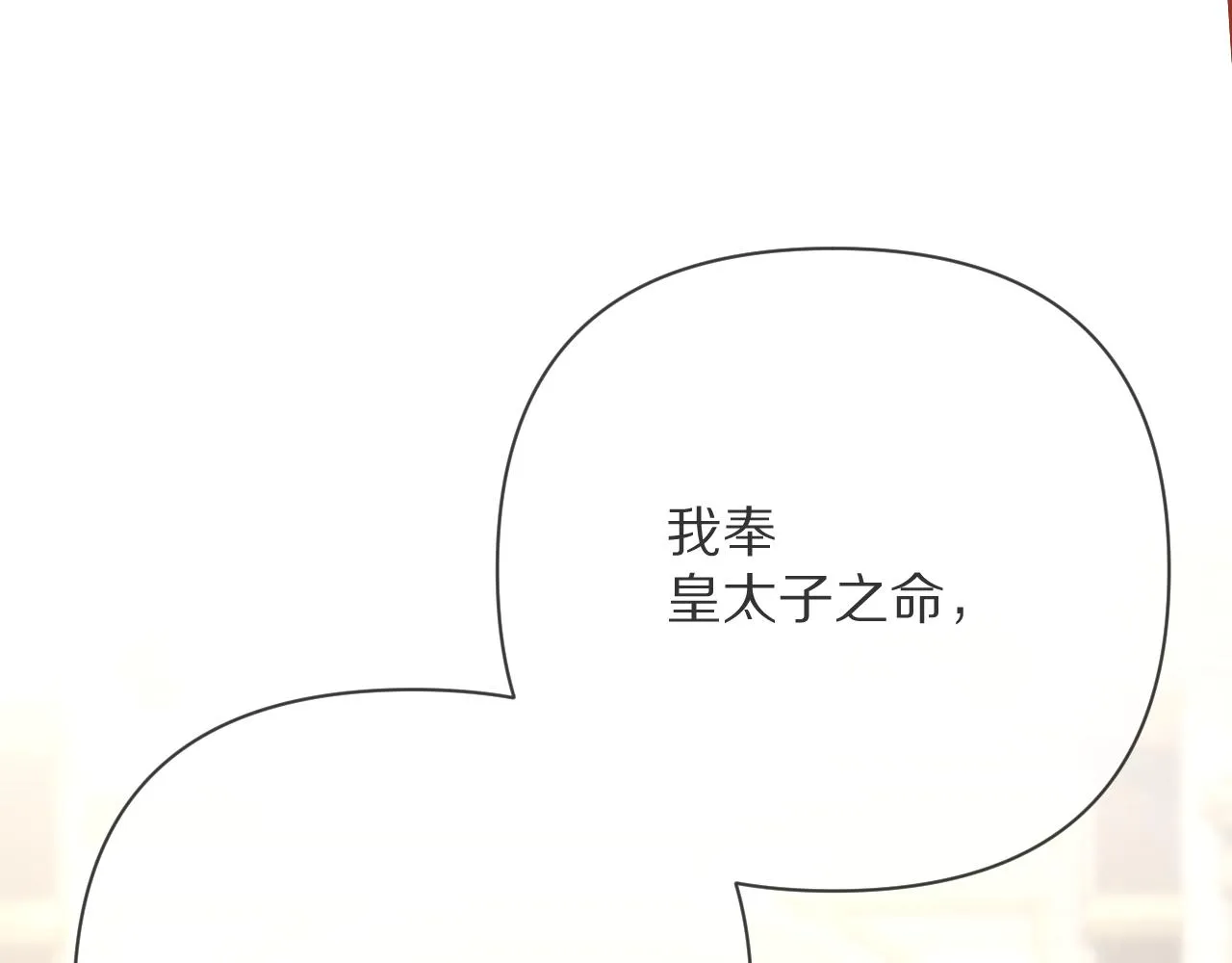 第19话 皇太子 第25页