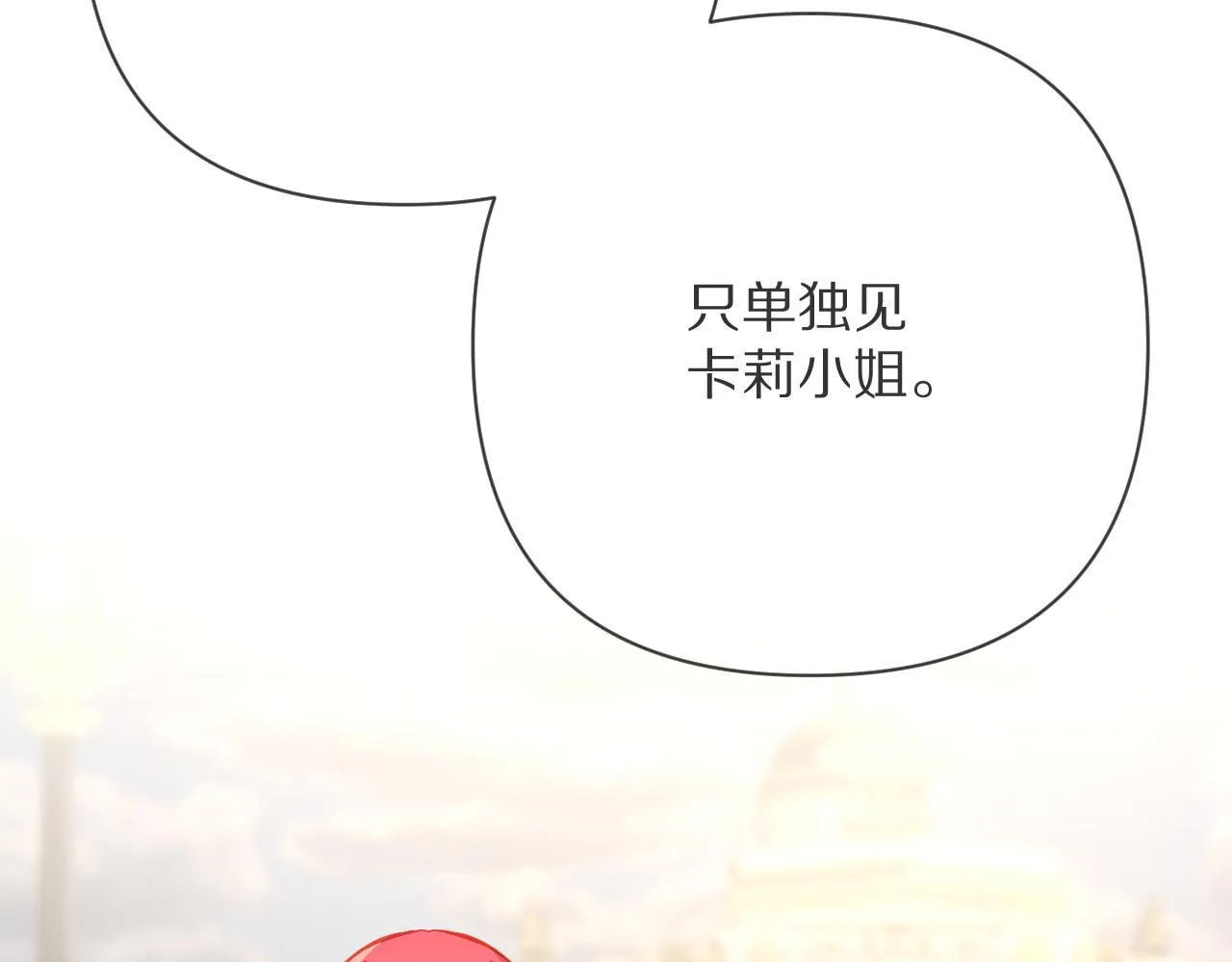 第19话 皇太子 第28页