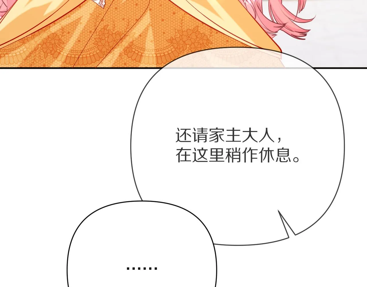 第19话 皇太子 第30页