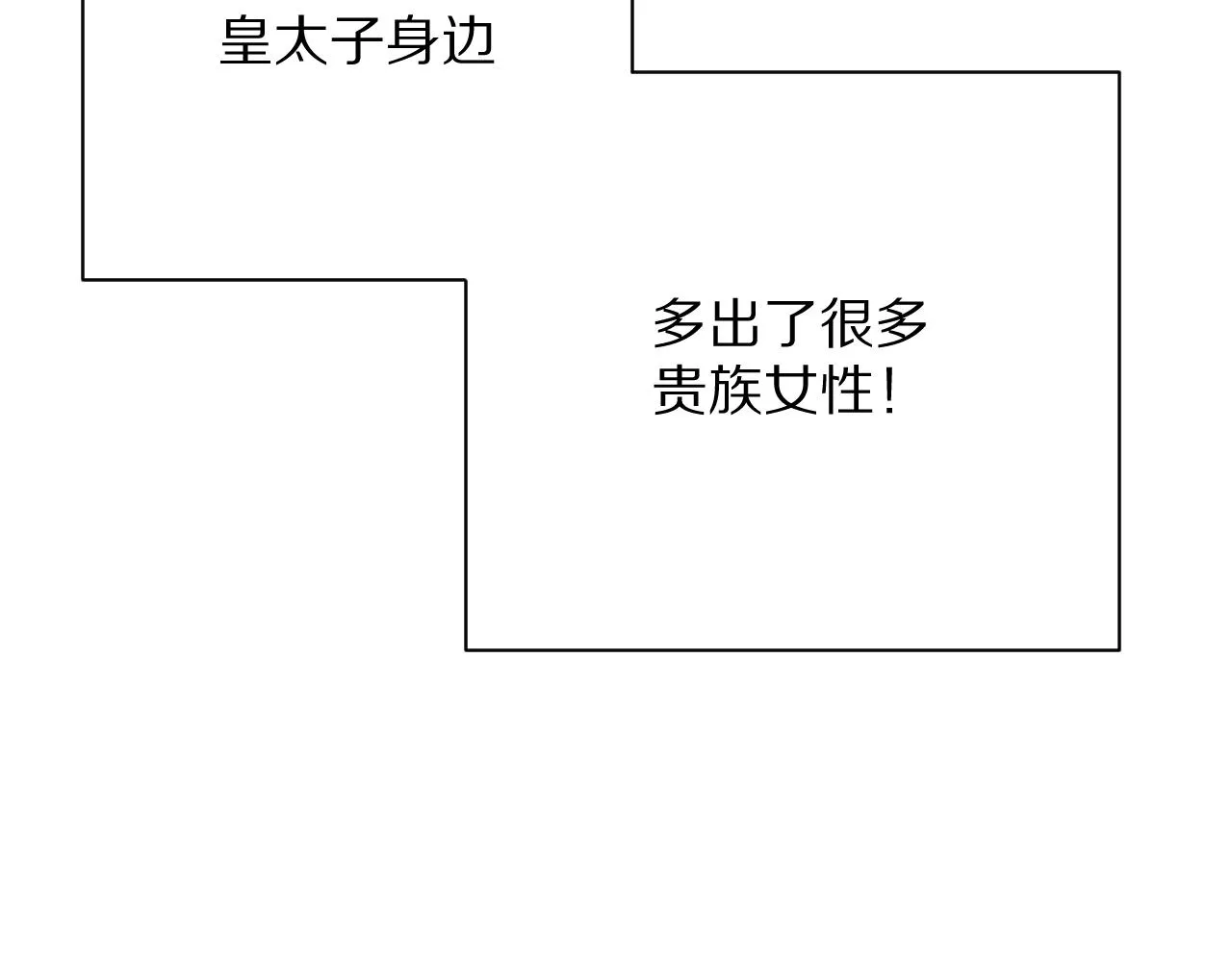 第19话 皇太子 第46页