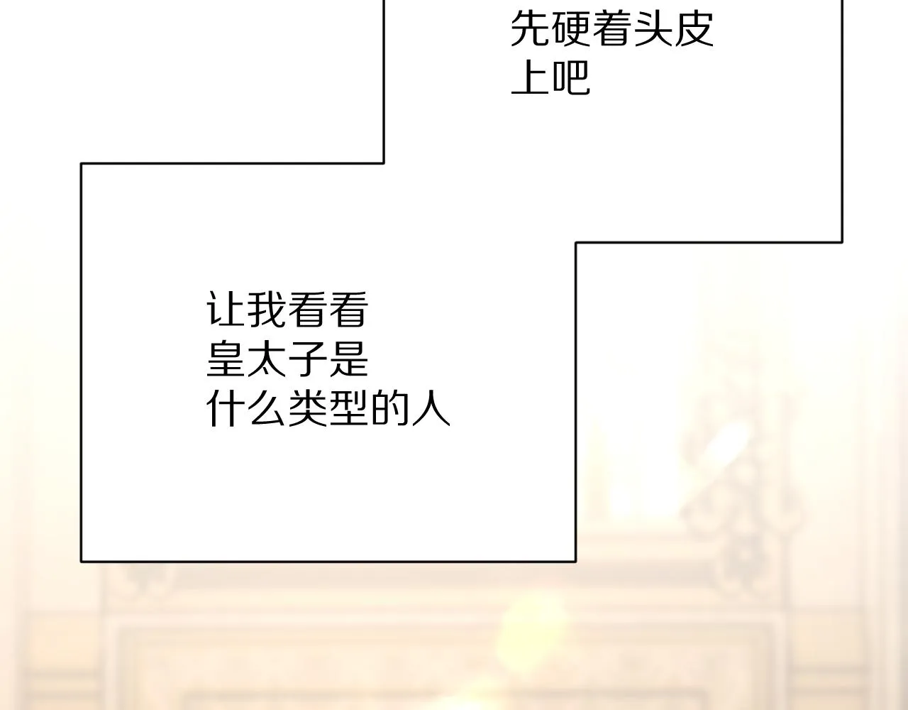 第19话 皇太子 第55页