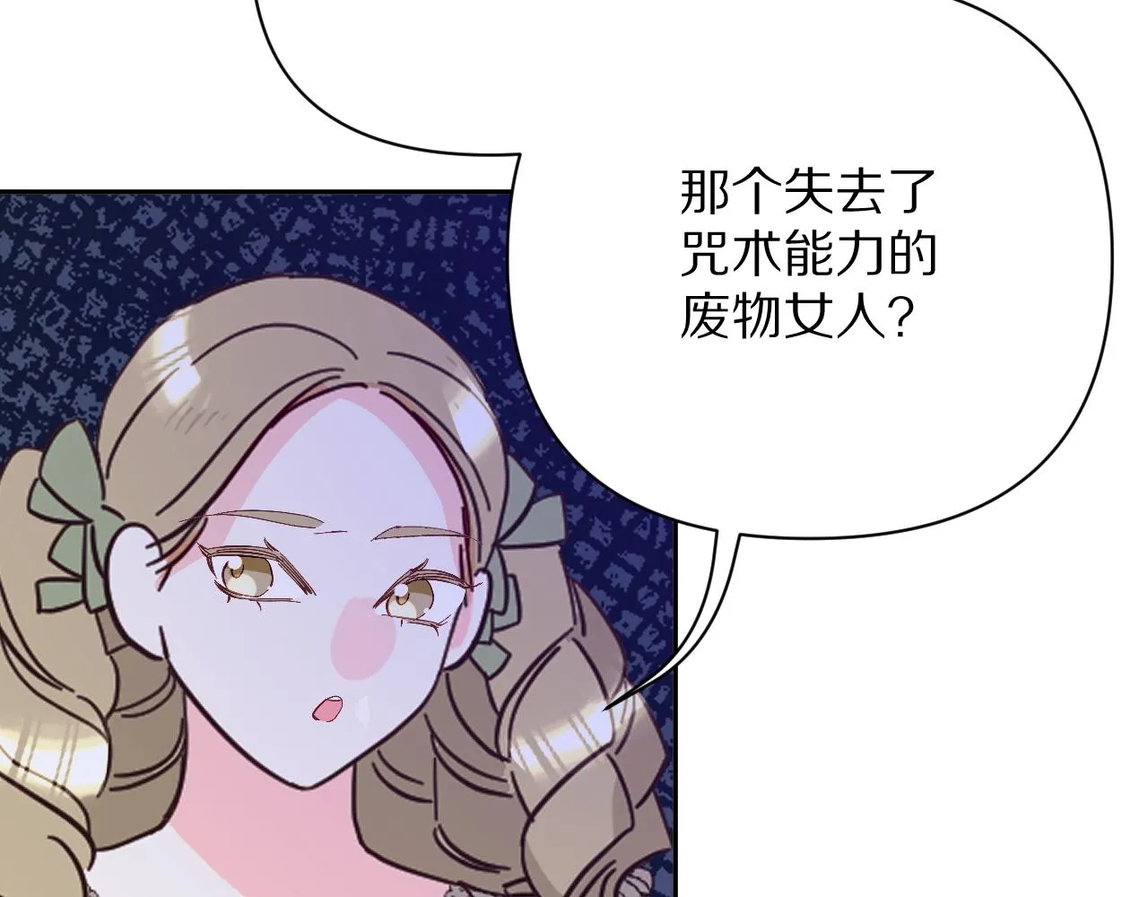 第19话 皇太子 第60页