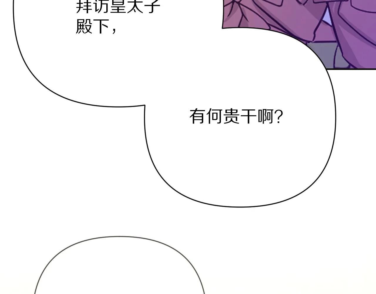 第19话 皇太子 第63页