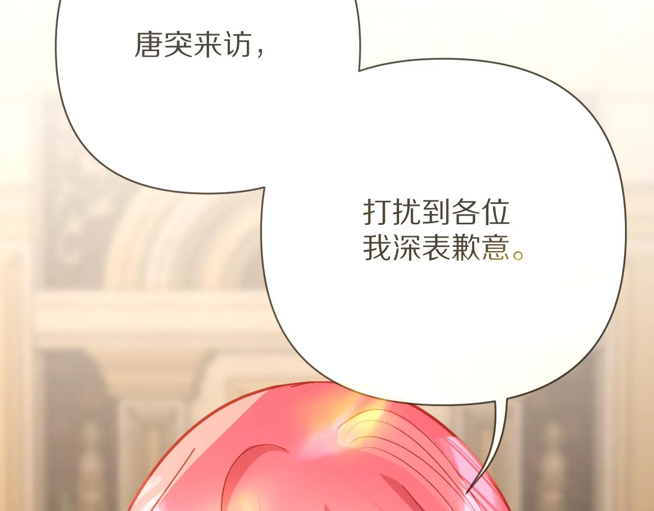 第19话 皇太子 第64页