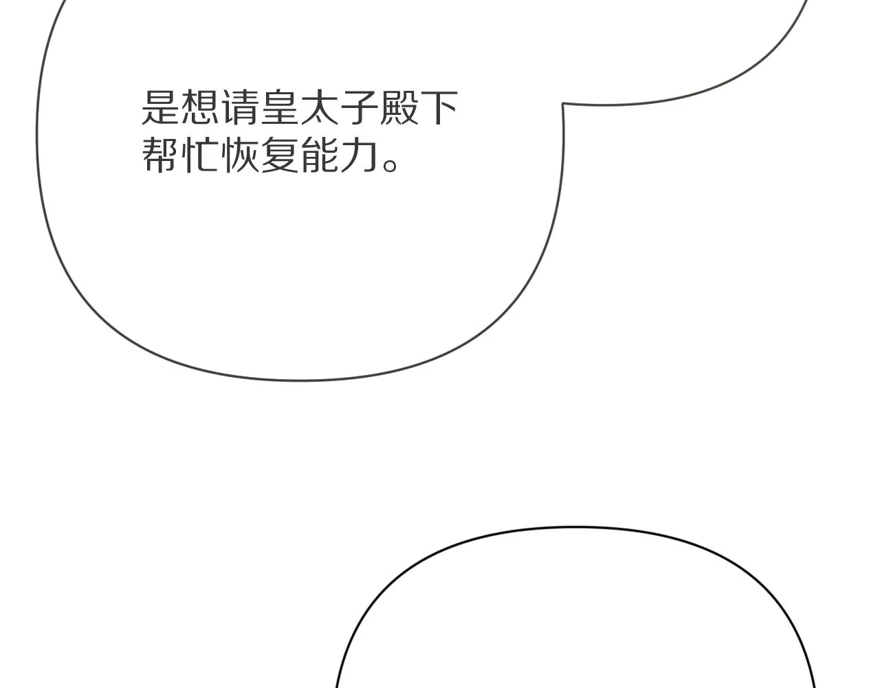 第19话 皇太子 第67页