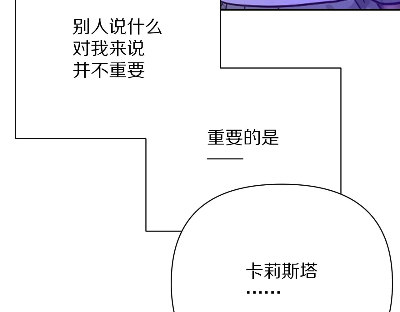 第19话 皇太子 第70页