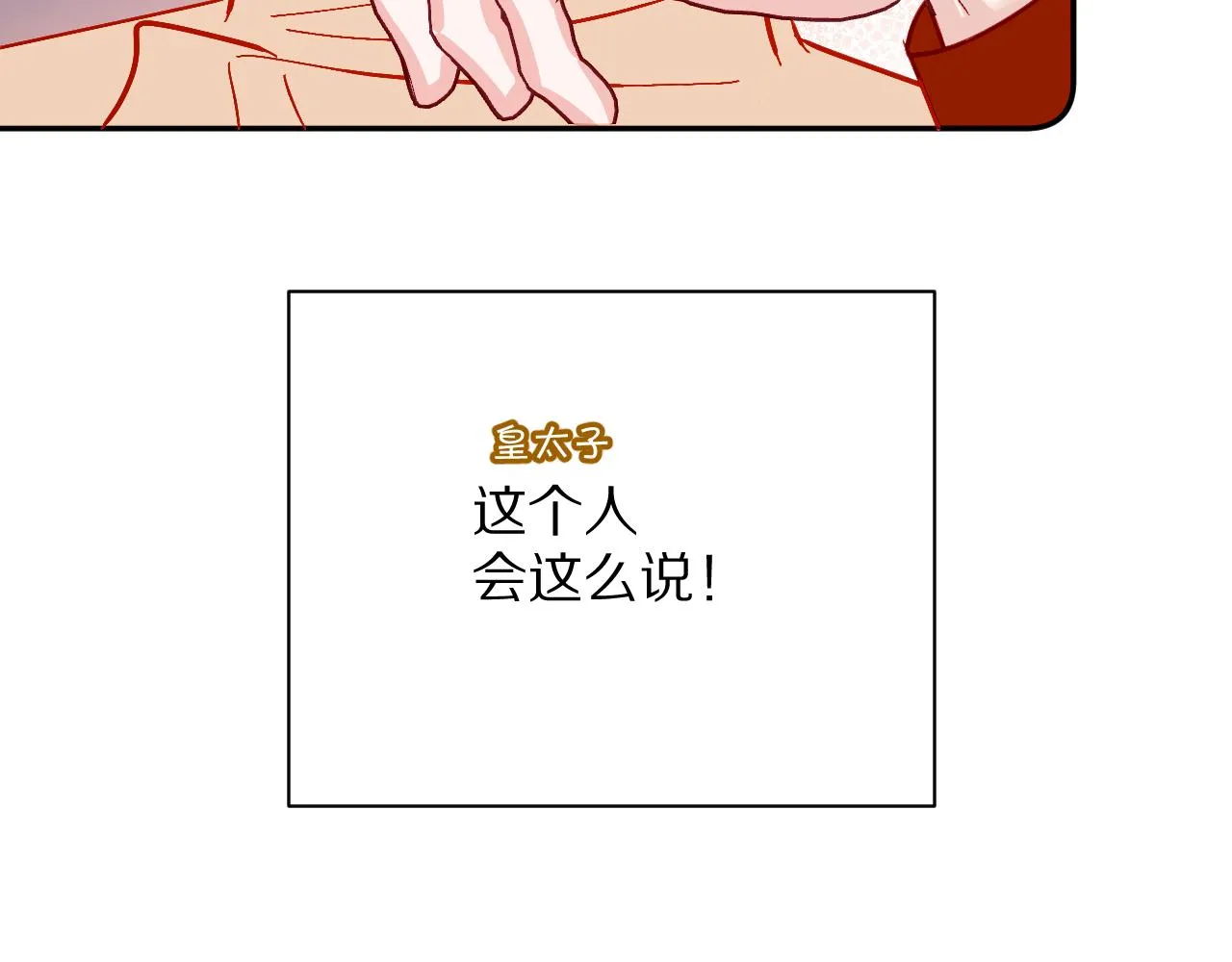第19话 皇太子 第72页