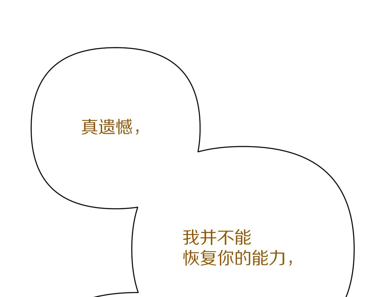 第19话 皇太子 第73页