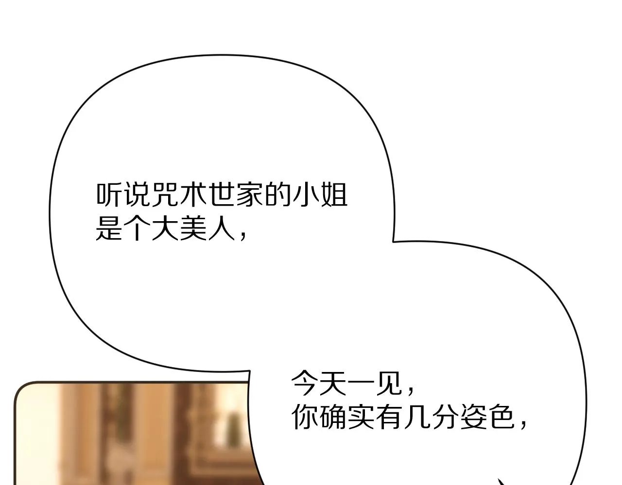 第19话 皇太子 第75页