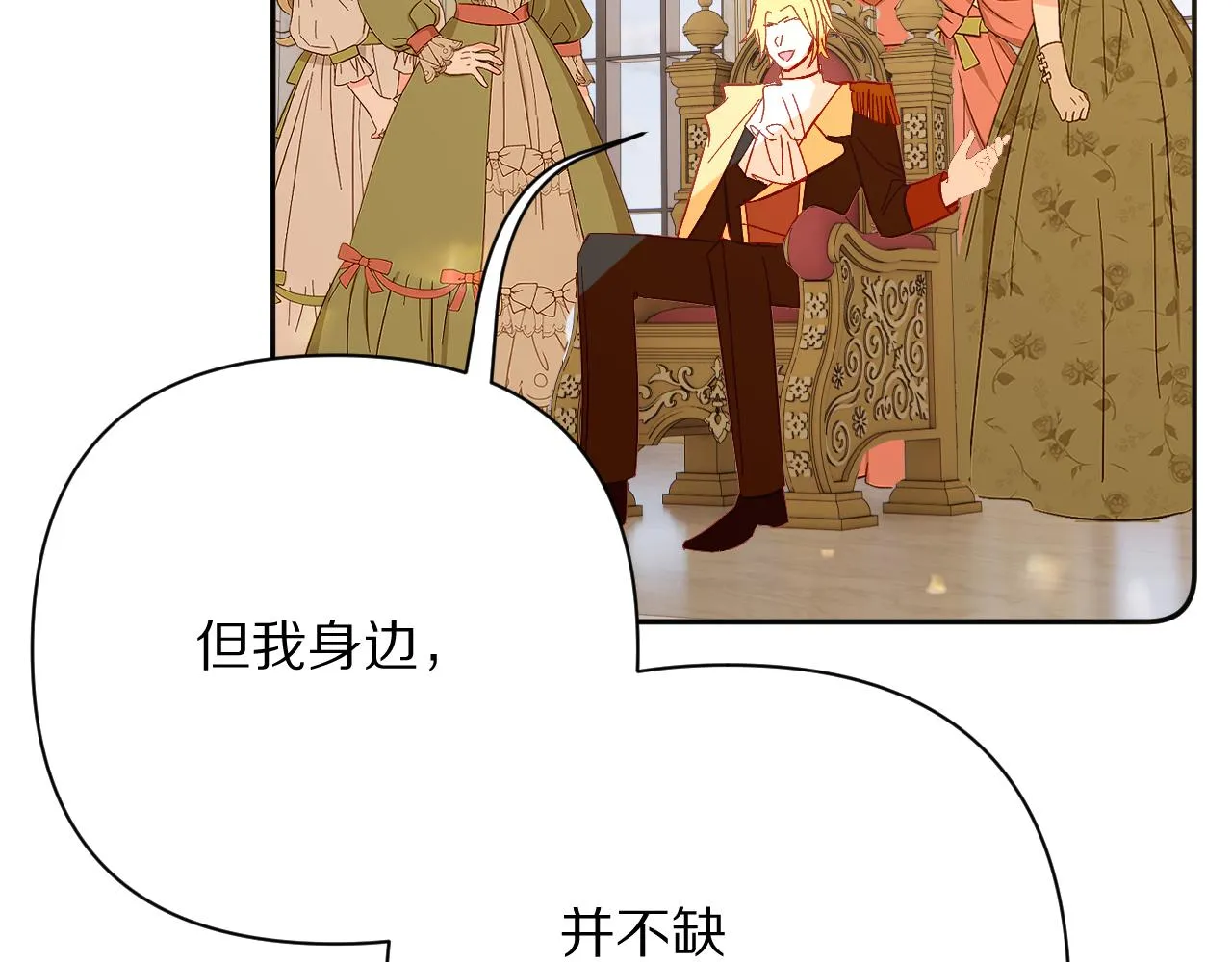 第19话 皇太子 第78页