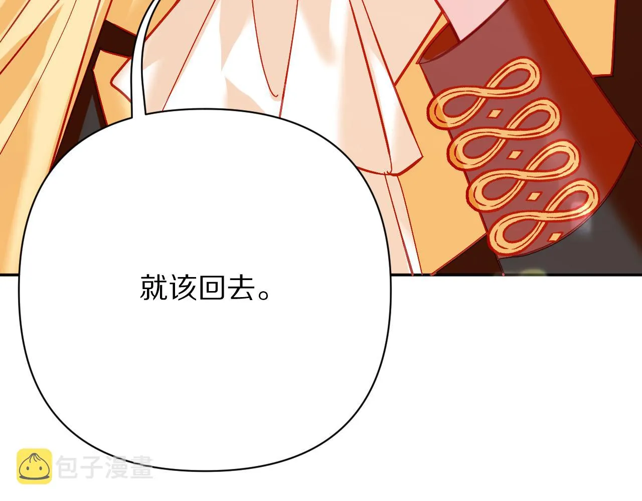 第19话 皇太子 第82页