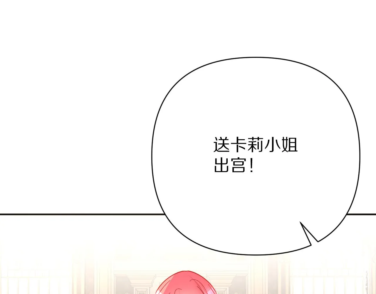 第19话 皇太子 第83页