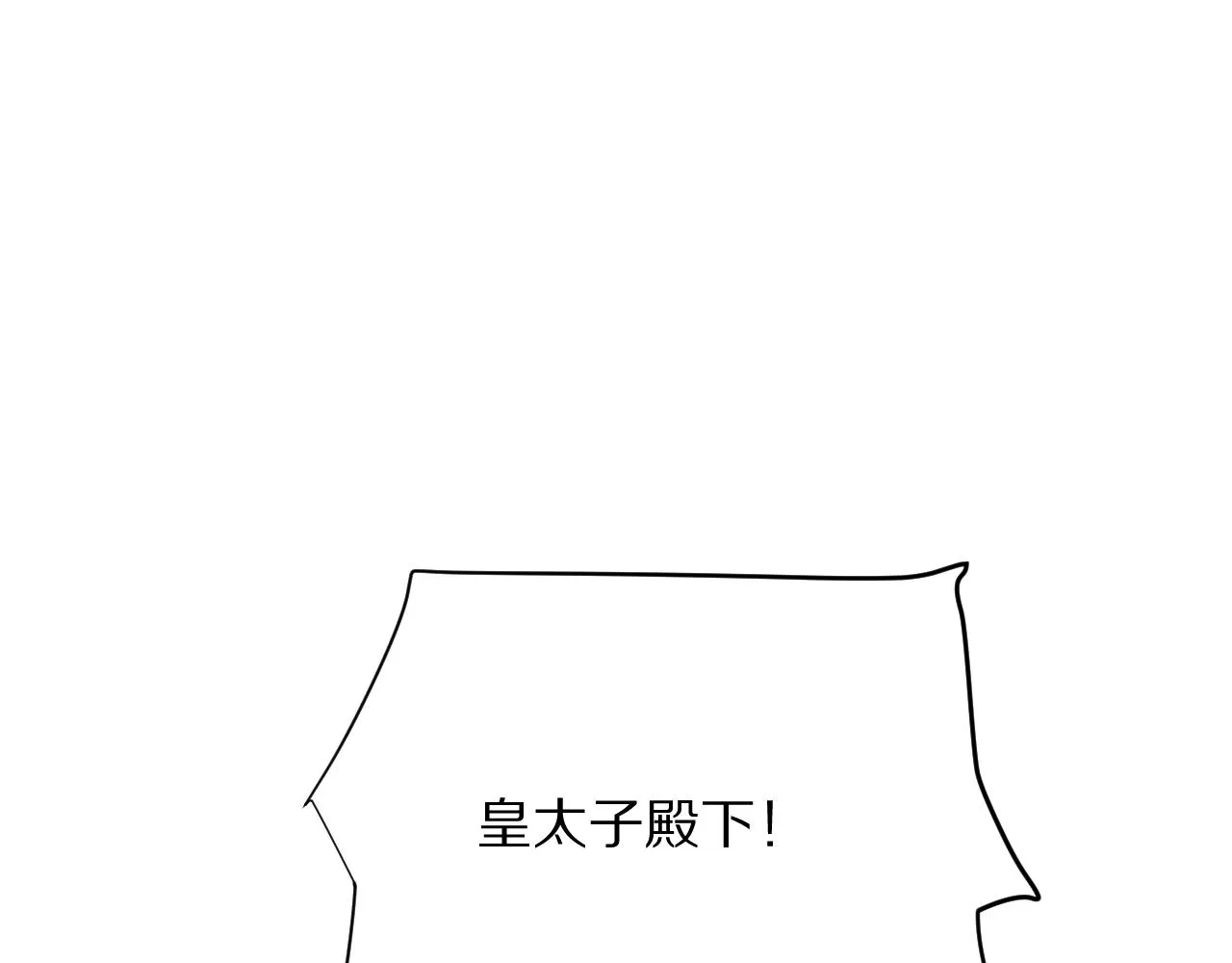 第19话 皇太子 第85页
