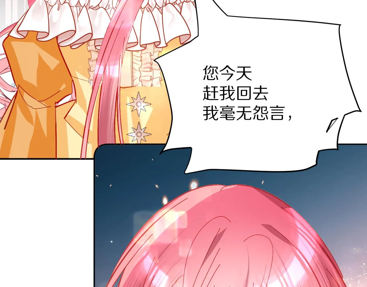 第19话 皇太子 第87页