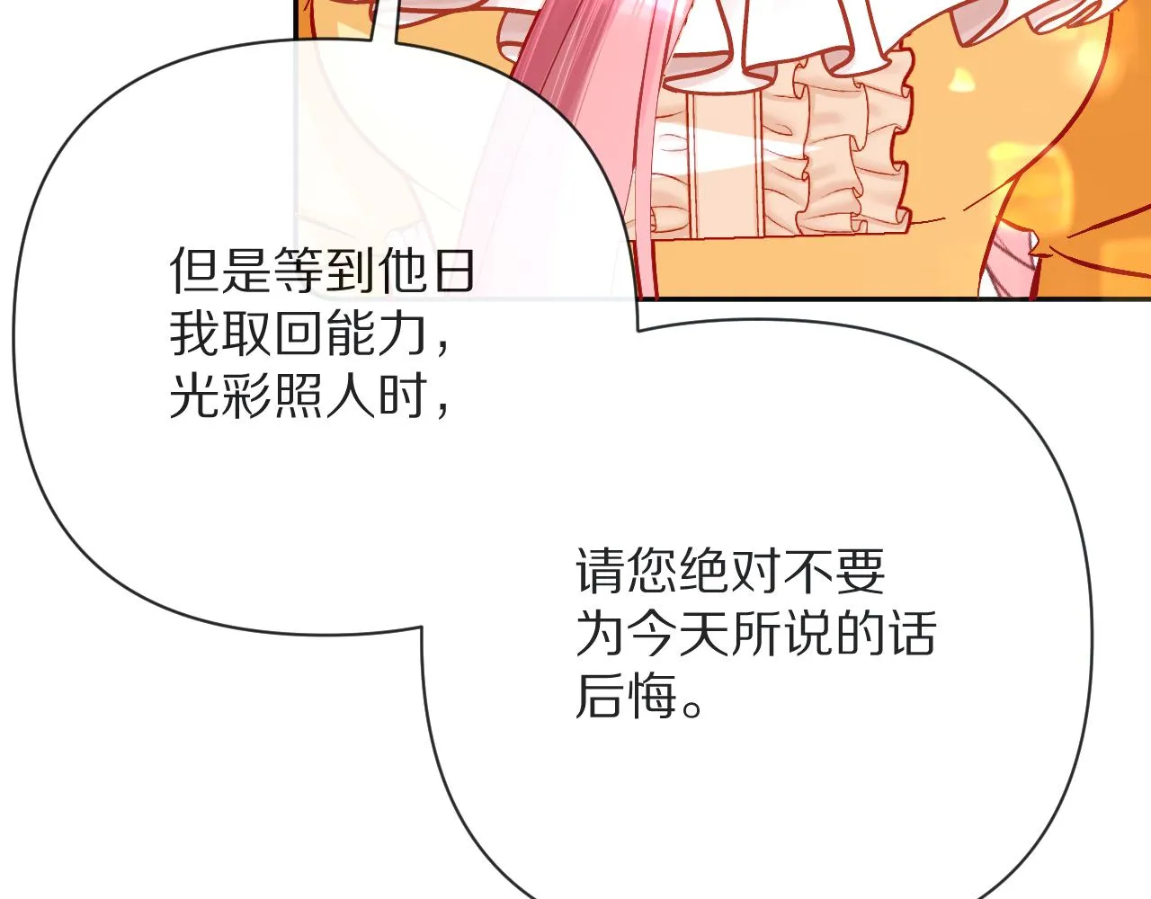 第19话 皇太子 第89页